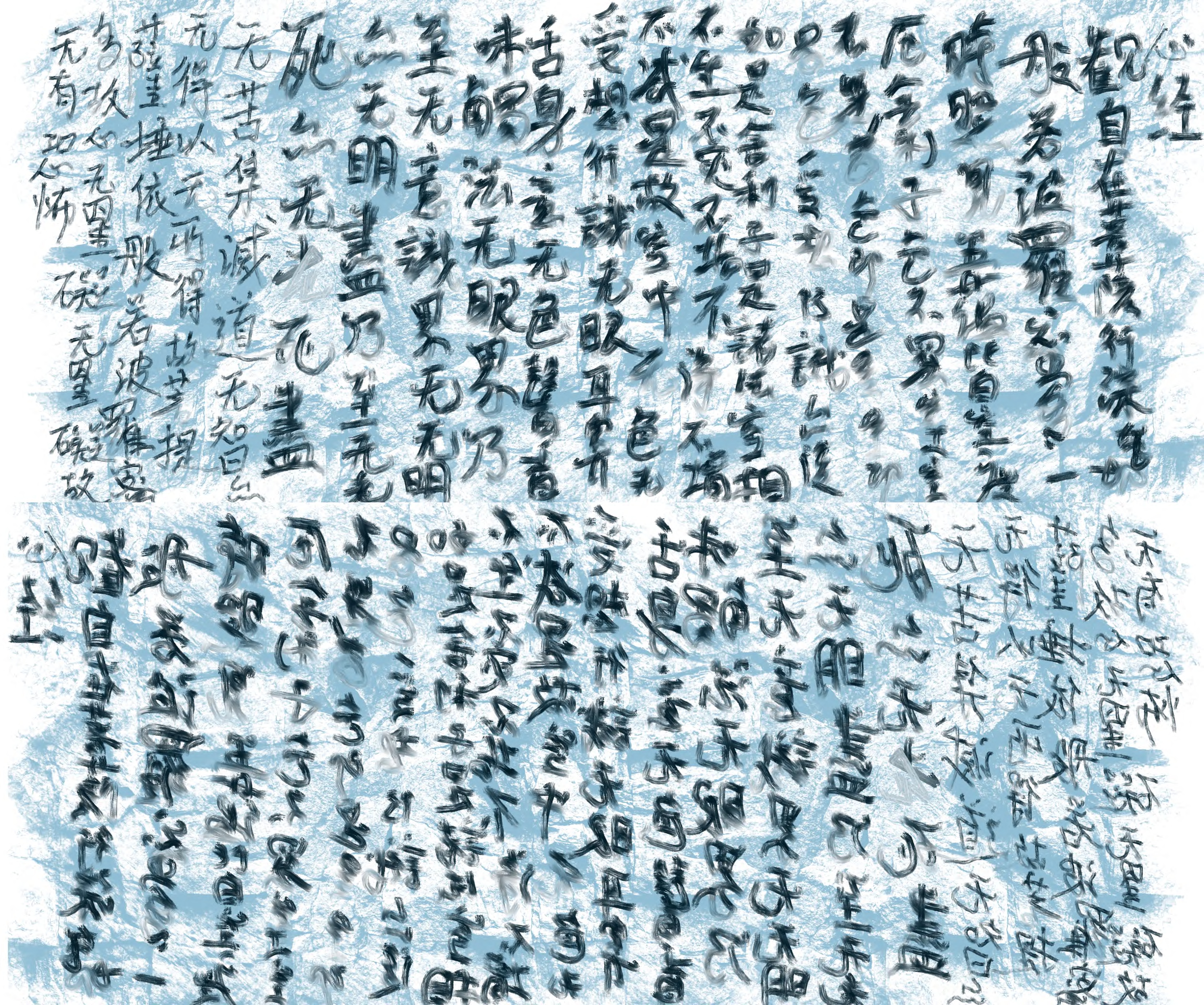 Heart Sutra I, Digital Calligraphy, 2025