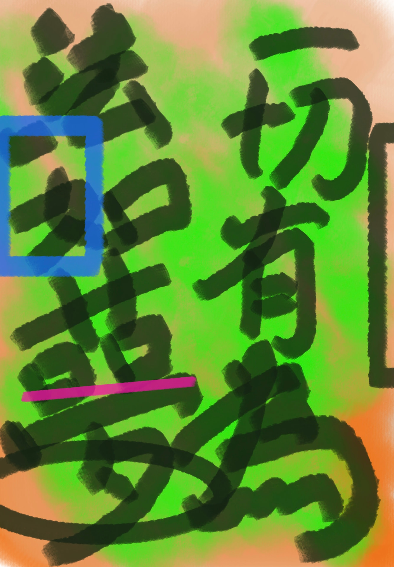 All Conditioned Phenomena Are Like Dreams and Illusions, Digital Calligraphy, 2025